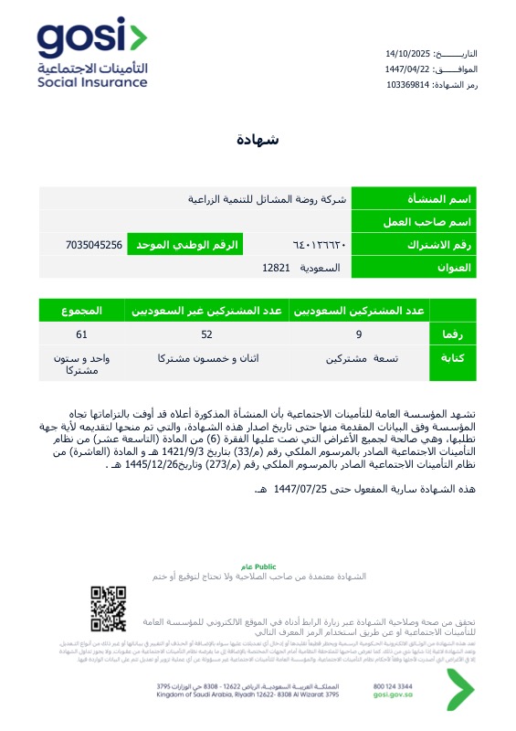 GOSI Certificate